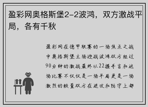 盈彩网奥格斯堡2-2波鸿，双方激战平局，各有千秋