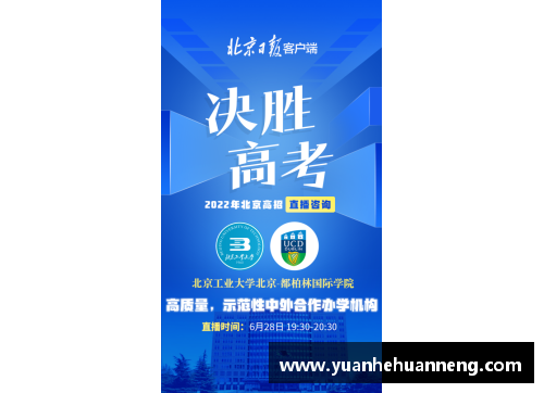 盈彩网“浸泡式”英语学习环境，欢迎报考北京工业大学北京-都柏林项目 - 副本