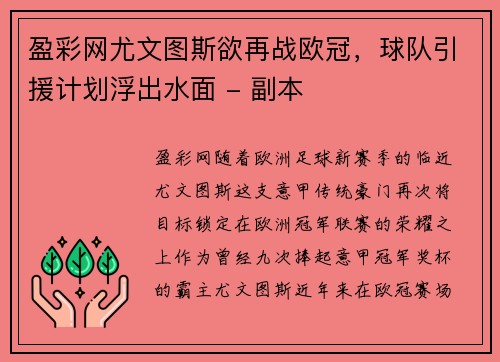 盈彩网尤文图斯欲再战欧冠，球队引援计划浮出水面 - 副本