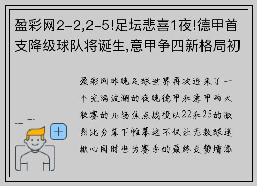 盈彩网2-2,2-5!足坛悲喜1夜!德甲首支降级球队将诞生,意甲争四新格局初现 - 副本 (2)