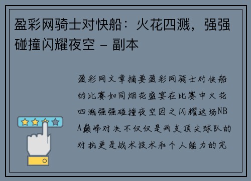 盈彩网骑士对快船：火花四溅，强强碰撞闪耀夜空 - 副本