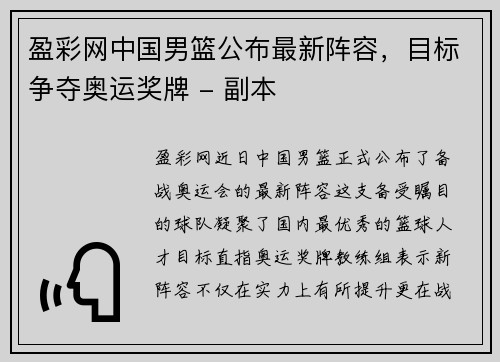 盈彩网中国男篮公布最新阵容，目标争夺奥运奖牌 - 副本