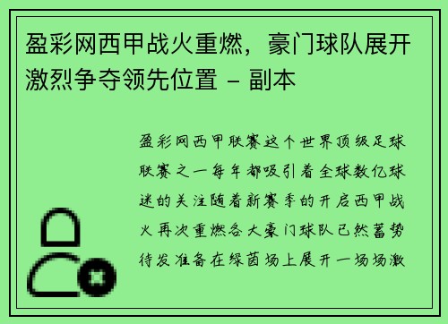 盈彩网西甲战火重燃，豪门球队展开激烈争夺领先位置 - 副本