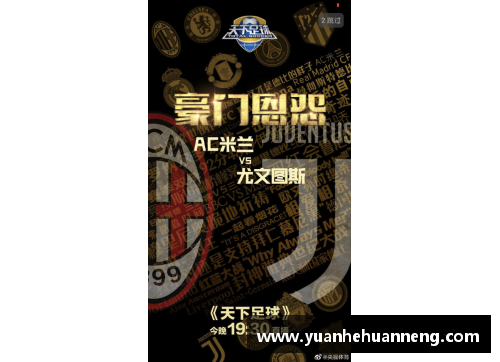盈彩网豪门打榜之AC米兰_祖上十分富裕,颜值始终在线