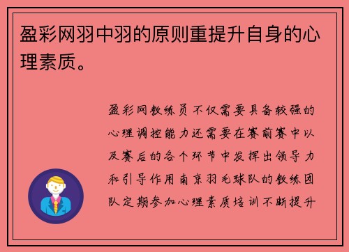 盈彩网羽中羽的原则重提升自身的心理素质。