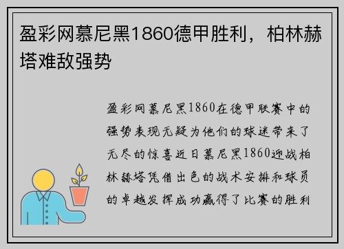 盈彩网慕尼黑1860德甲胜利，柏林赫塔难敌强势