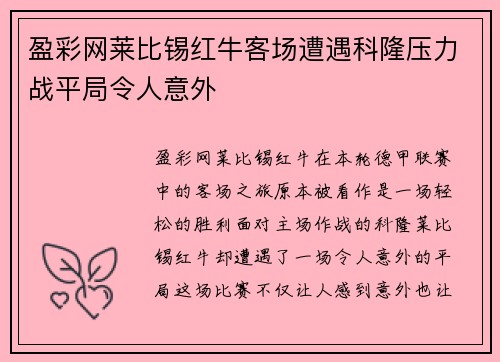 盈彩网莱比锡红牛客场遭遇科隆压力战平局令人意外