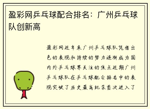 盈彩网乒乓球配合排名：广州乒乓球队创新高