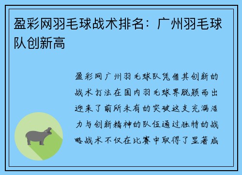盈彩网羽毛球战术排名：广州羽毛球队创新高