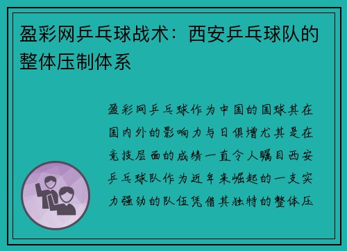 盈彩网乒乓球战术：西安乒乓球队的整体压制体系