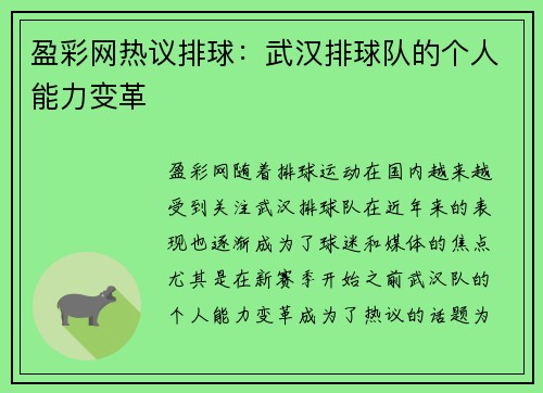 盈彩网热议排球：武汉排球队的个人能力变革