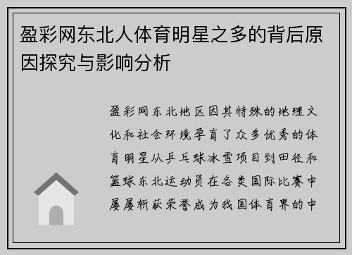 盈彩网东北人体育明星之多的背后原因探究与影响分析