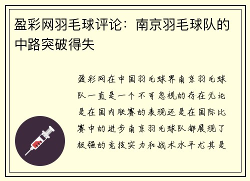 盈彩网羽毛球评论：南京羽毛球队的中路突破得失