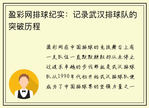 盈彩网排球纪实：记录武汉排球队的突破历程