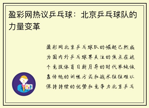 盈彩网热议乒乓球：北京乒乓球队的力量变革