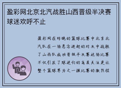 盈彩网北京北汽战胜山西晋级半决赛球迷欢呼不止