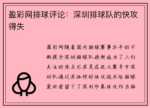 盈彩网排球评论：深圳排球队的快攻得失