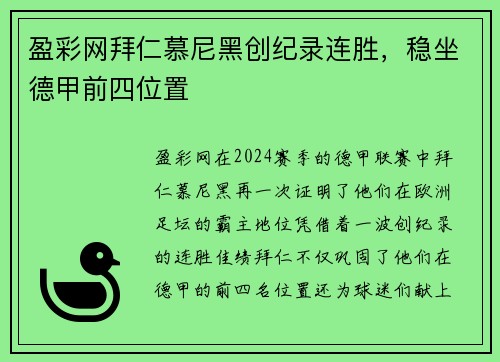 盈彩网拜仁慕尼黑创纪录连胜，稳坐德甲前四位置