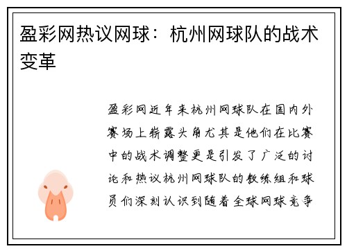 盈彩网热议网球：杭州网球队的战术变革
