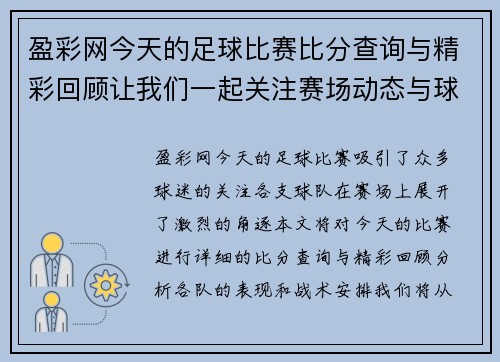 盈彩网今天的足球比赛比分查询与精彩回顾让我们一起关注赛场动态与球队表现