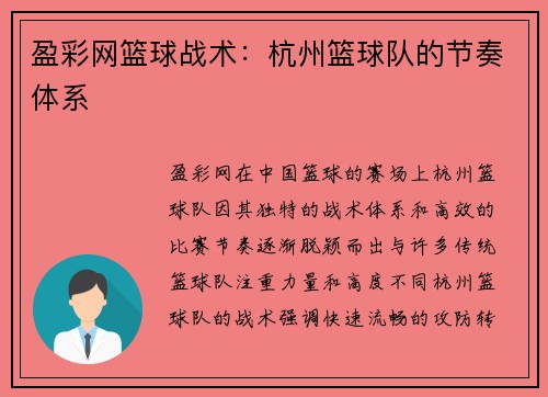盈彩网篮球战术：杭州篮球队的节奏体系