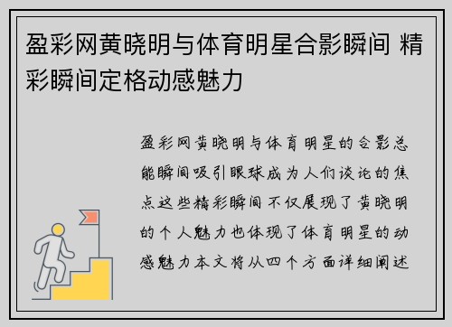 盈彩网黄晓明与体育明星合影瞬间 精彩瞬间定格动感魅力
